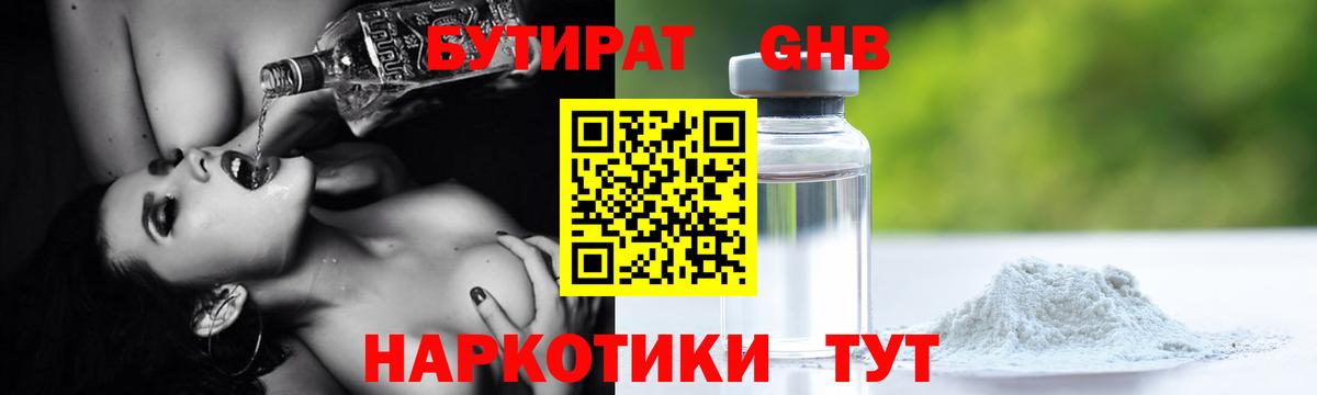 БУТИРАТ 1.4BDO  Вход с VPN  Павловский Посад 