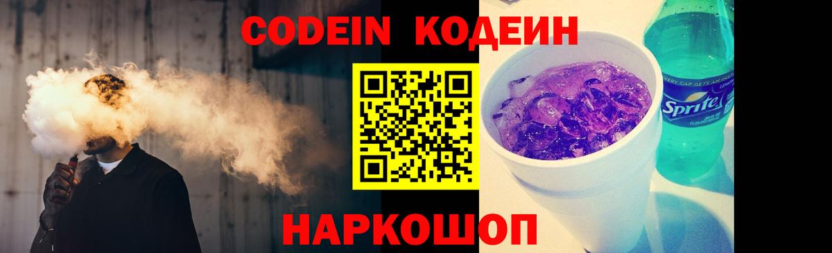 Павловский Посад  Codein напиток Lean (лин)  Кодеиновый сироп Lean Purple Drank  Вход с VPN 