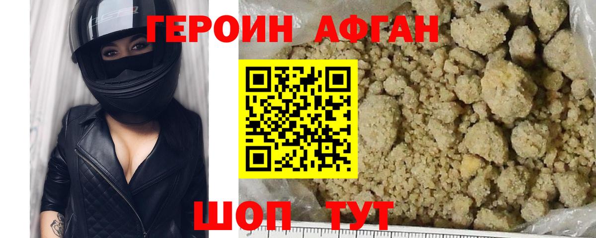 ГЕРОИН VHQ Павловский Посад