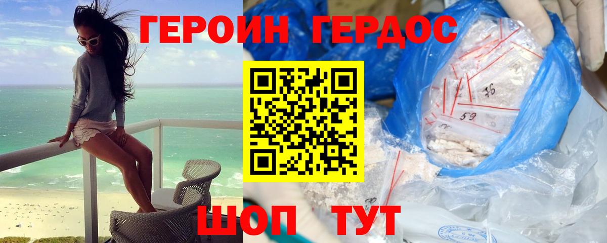 ГЕРОИН герыч Павловский Посад