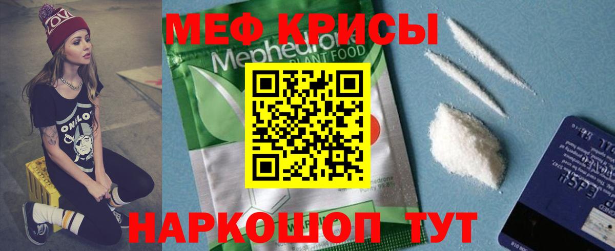 Меф мяу мяу мука Павловский Посад