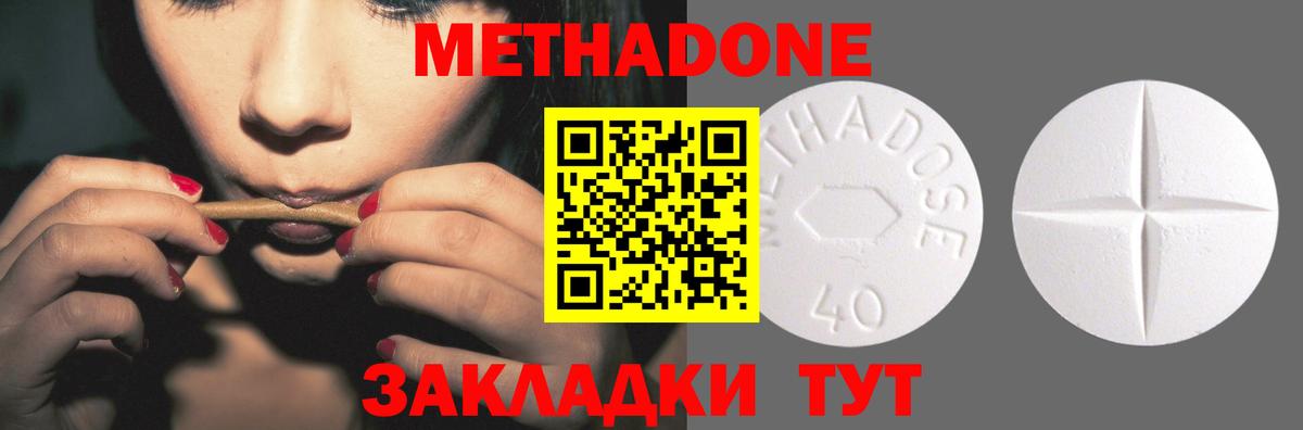 МЕТАДОН methadone Павловский Посад