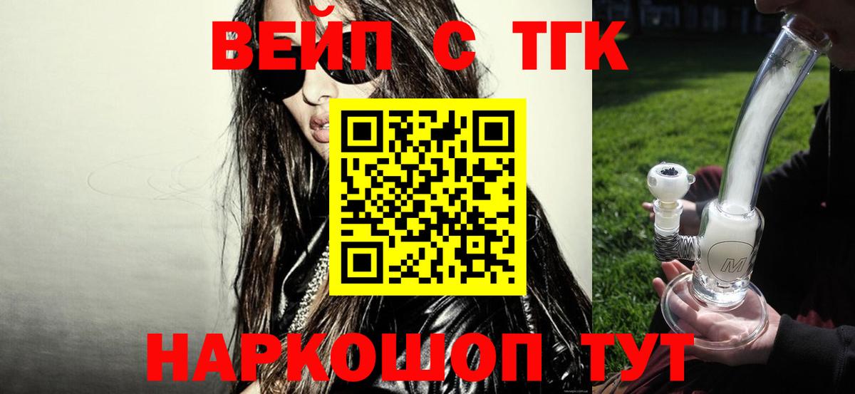 ТГК жижа  ТГК Wax  Вход с VPN  Павловский Посад 